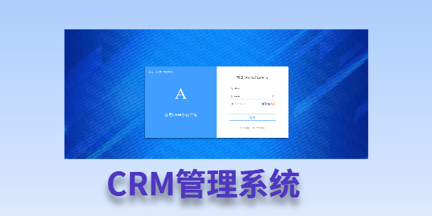 台南客户流失率高达52%？一套好用的CRM系统，如何让中小企业的业绩翻倍增长！